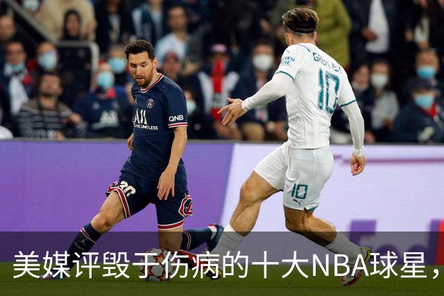 美媒评毁于伤病的十大NBA球星，开拓者2将上榜，姚明第7，罗斯第4